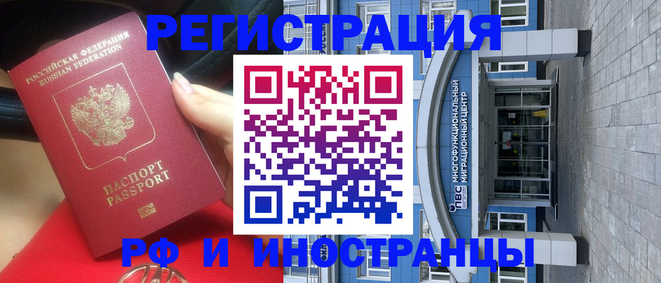 регистрация для РВП в Яровом