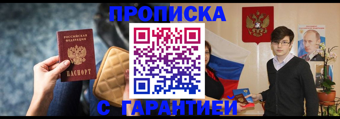 постоянная прописка по месту жительства в Яровом