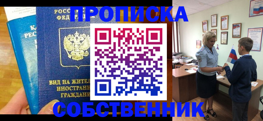 подбор жилья для прописки в Яровом