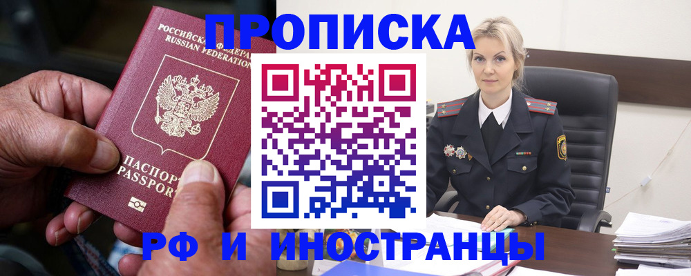 временная регистрация законно в Яровом