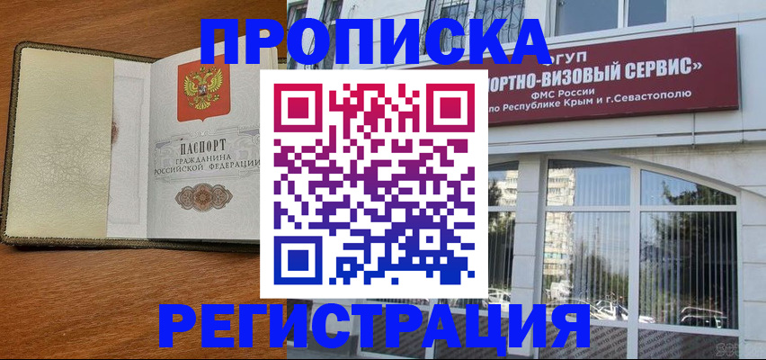 оформление регистрации по договору в Яровом