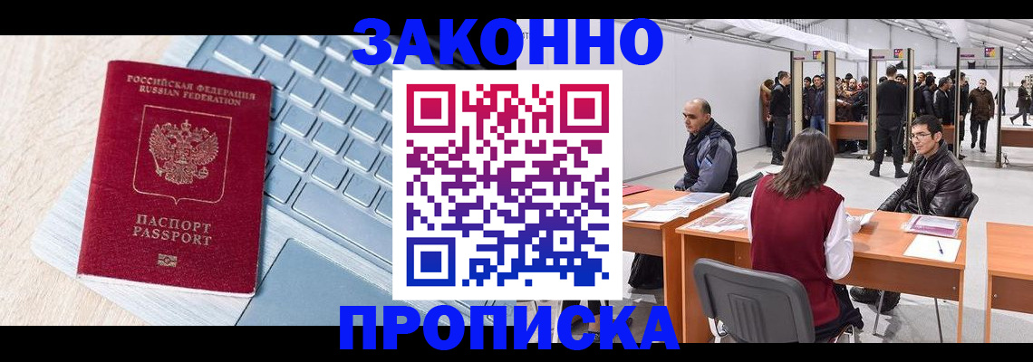 помощь в оформлении постоянной регистрации для семьи в Яровом