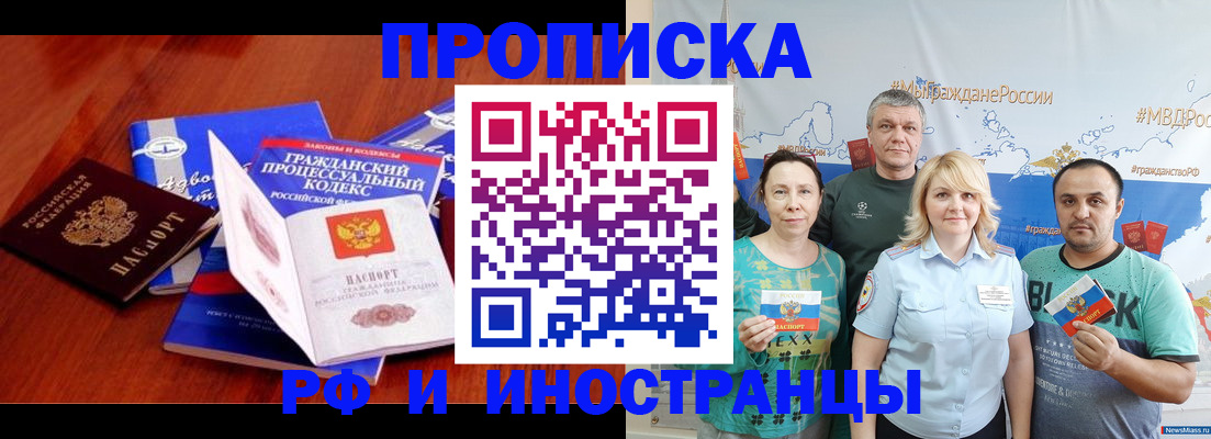 временная регистрация купить в Яровом
